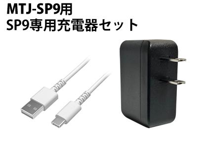 腕時計受信機SP9専用充電アダプター